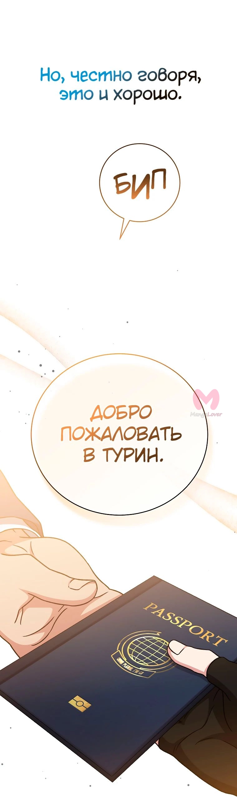 Незначительный персонаж собственной истории — Глава 103, страница 33