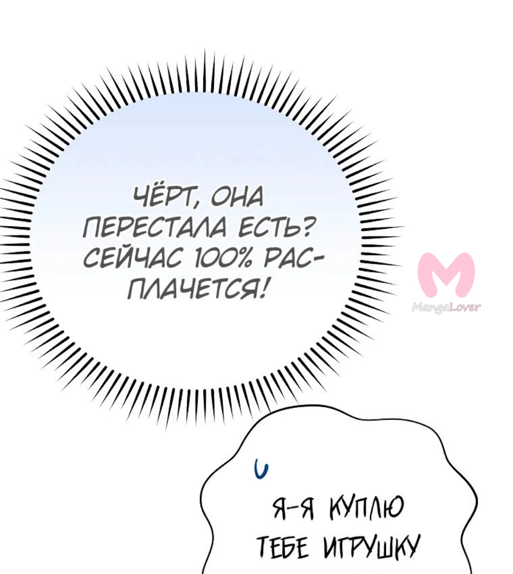 Незначительный персонаж собственной истории — Глава 103, страница 9