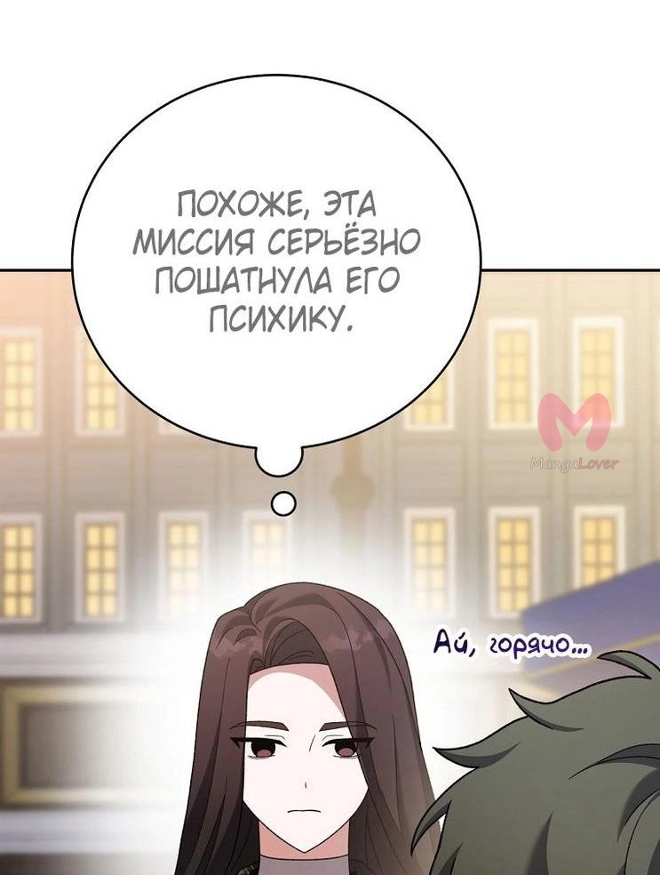 Незначительный персонаж собственной истории — Глава 104, страница 33
