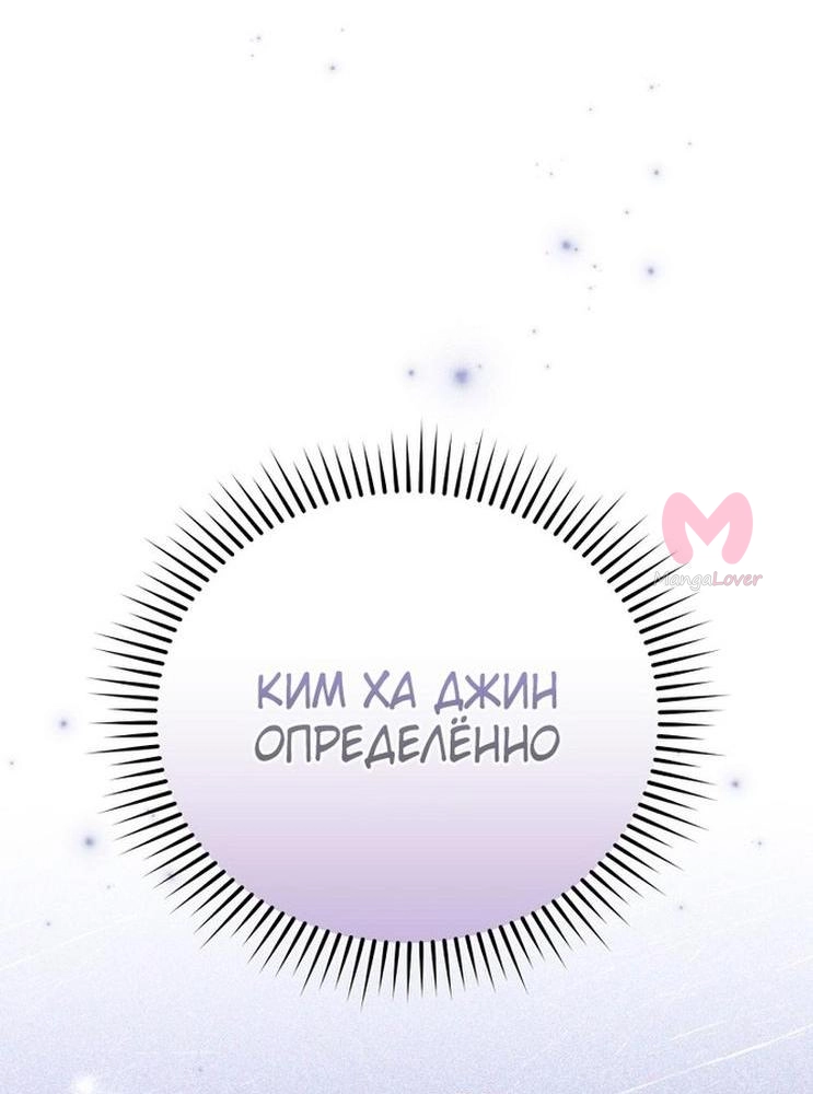Незначительный персонаж собственной истории — Глава 104, страница 46