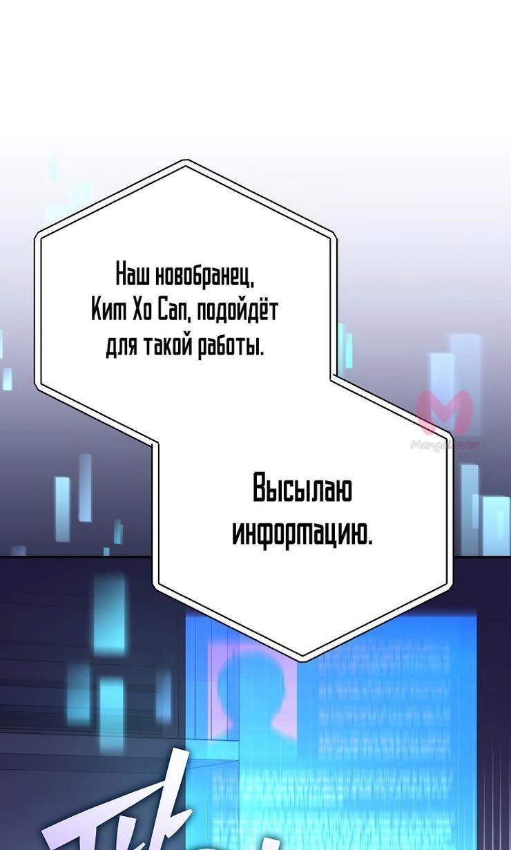 Незначительный персонаж собственной истории — Глава 105, страница 68