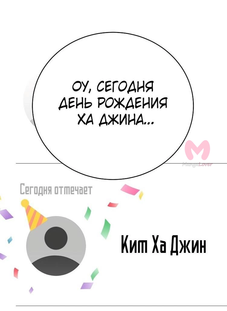 Незначительный персонаж собственной истории — Глава 108, страница 35