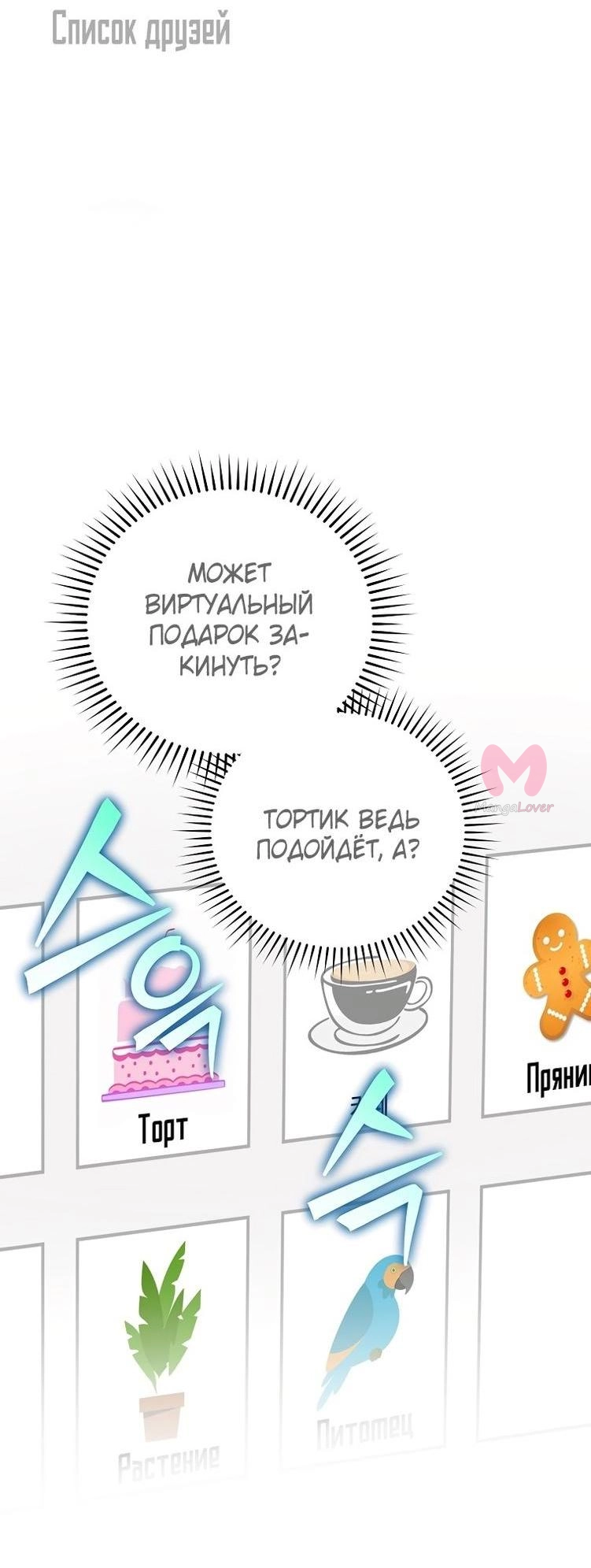 Незначительный персонаж собственной истории — Глава 108, страница 36