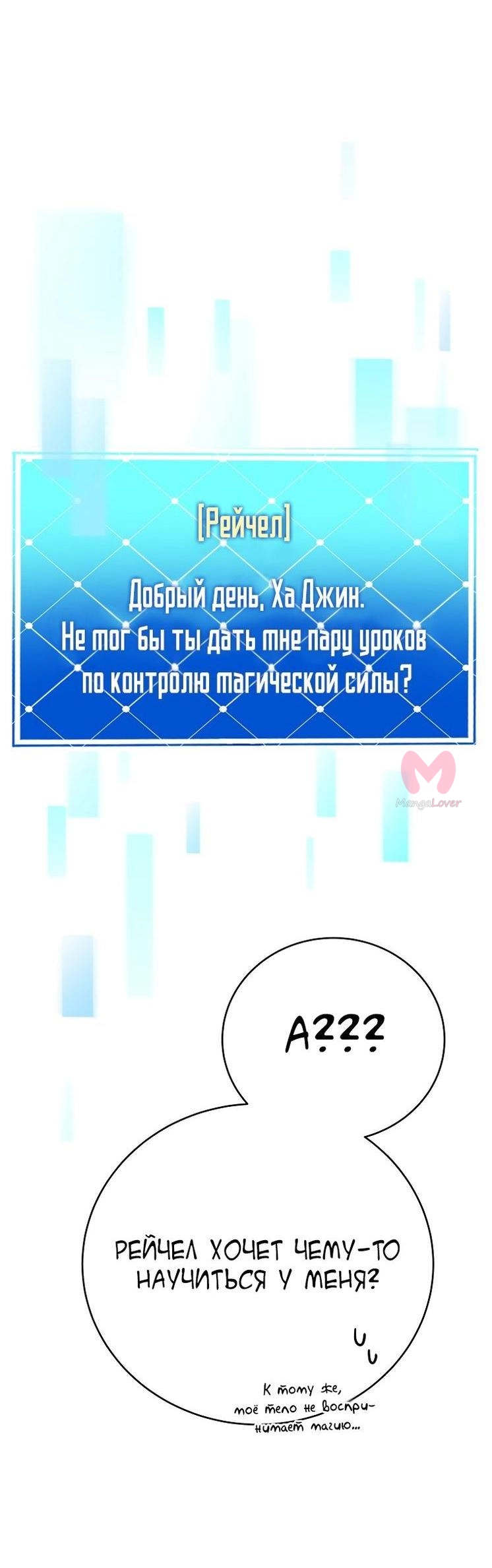 Незначительный персонаж собственной истории — Глава 109, страница 30