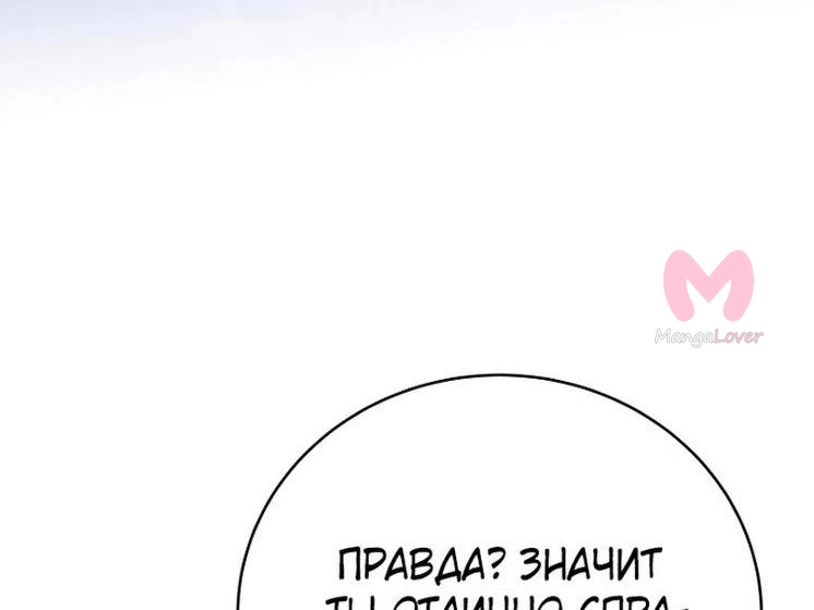 Незначительный персонаж собственной истории — Глава 109, страница 55