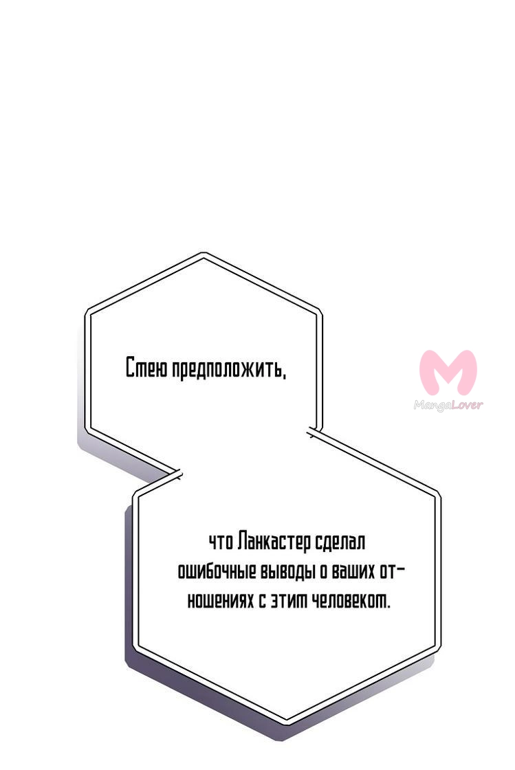 Незначительный персонаж собственной истории — Глава 110, страница 36