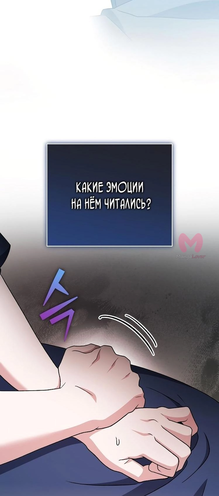 Незначительный персонаж собственной истории — Глава 110, страница 43