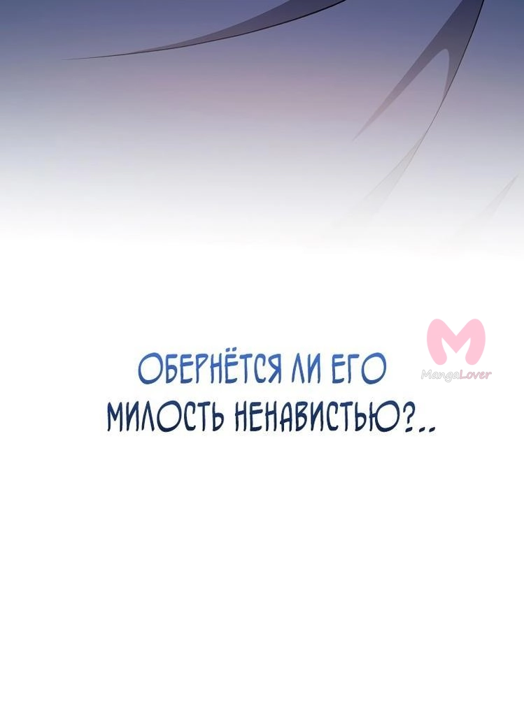 Незначительный персонаж собственной истории — Глава 110, страница 44