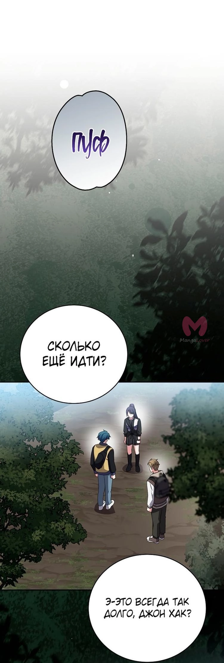 Незначительный персонаж собственной истории — Глава 111, страница 16