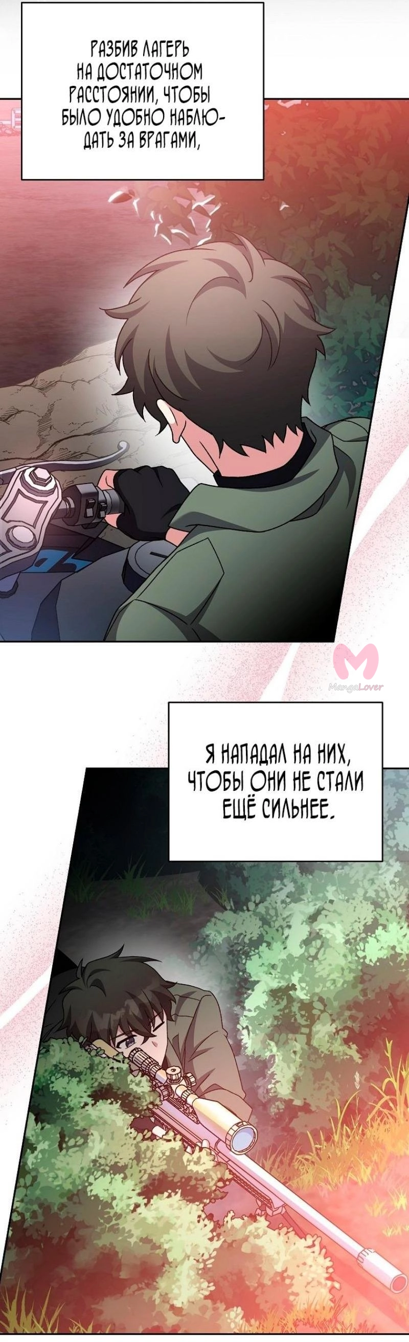 Незначительный персонаж собственной истории — Глава 112, страница 10