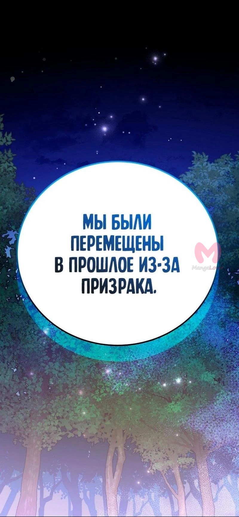 Незначительный персонаж собственной истории — Глава 112, страница 73