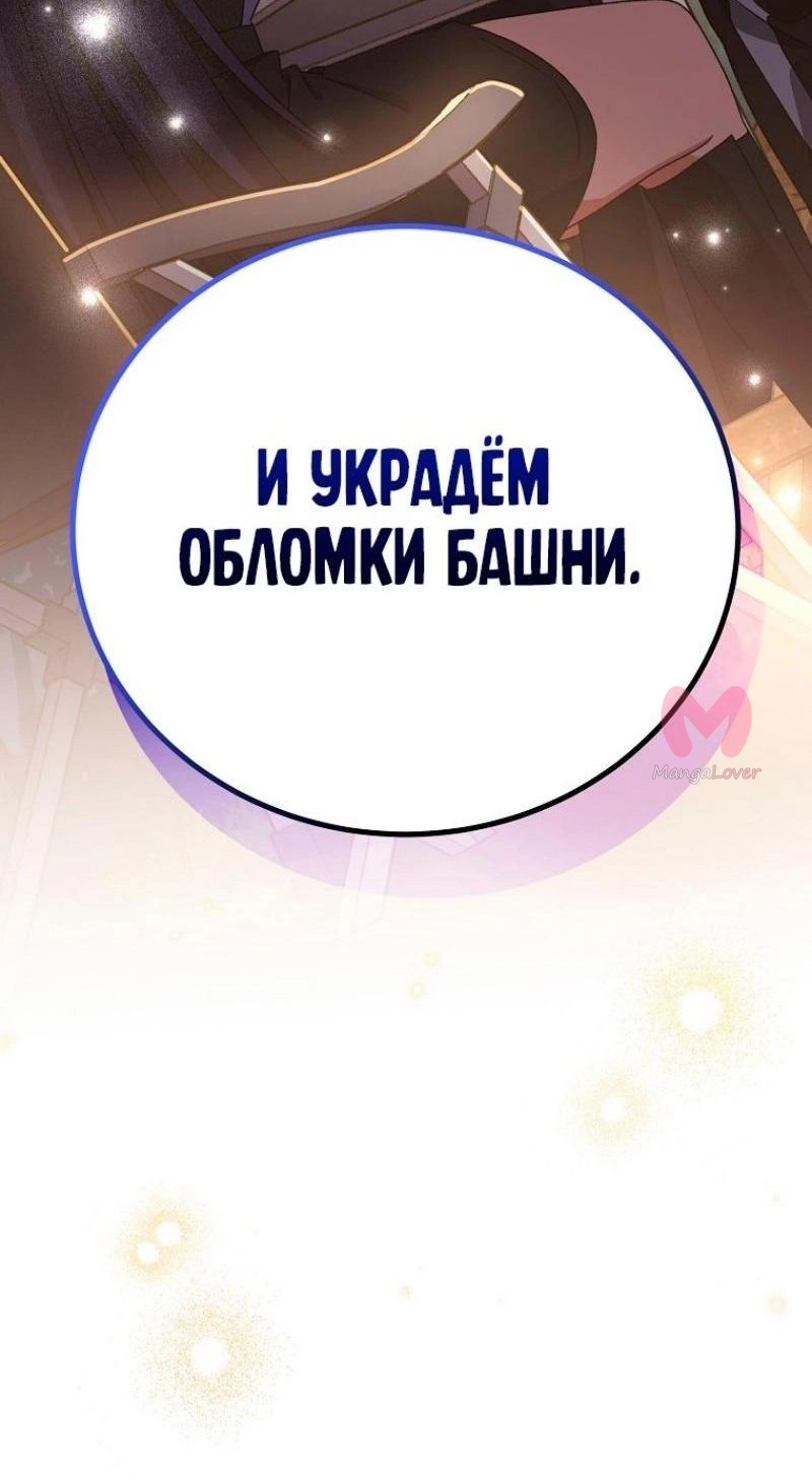 Незначительный персонаж собственной истории — Глава 112, страница 99