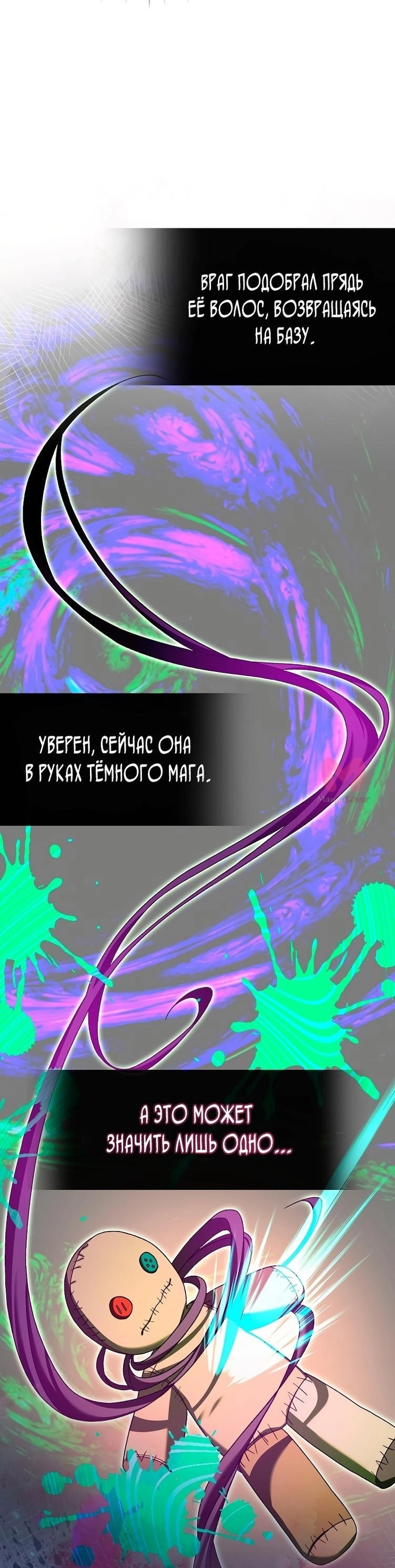 Незначительный персонаж собственной истории — Глава 114, страница 58