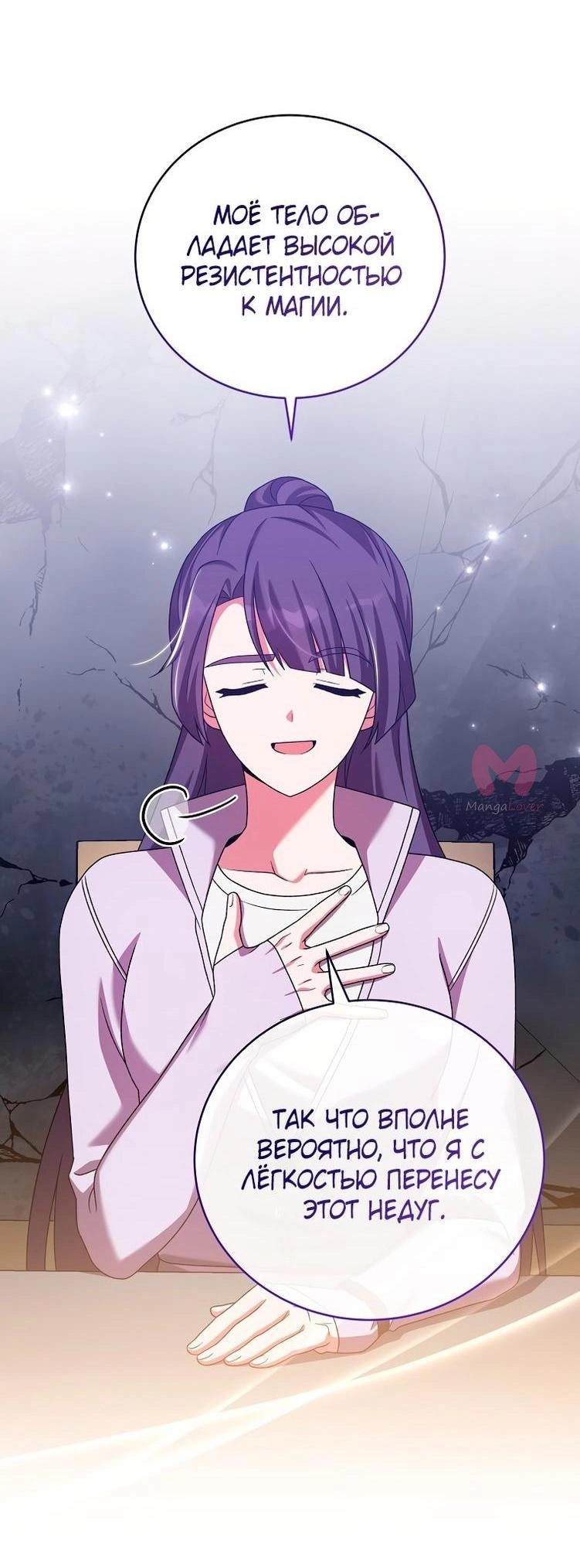 Незначительный персонаж собственной истории — Глава 114, страница 68