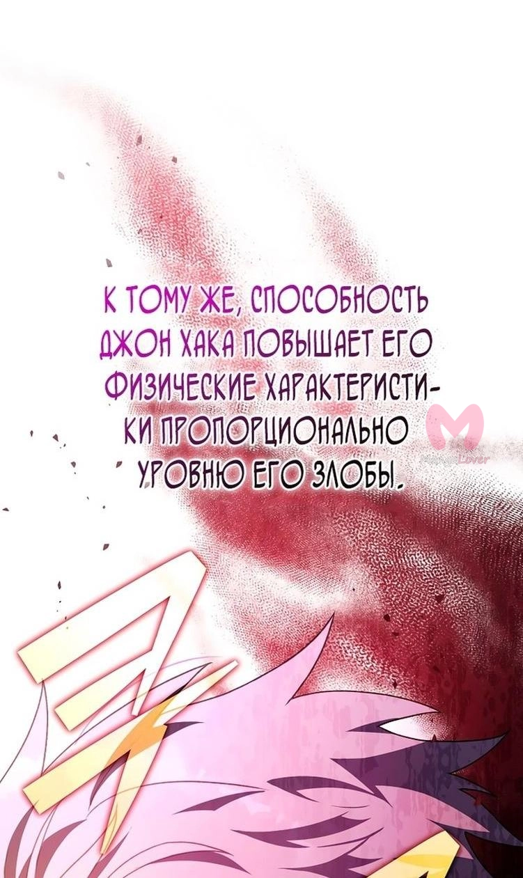 Незначительный персонаж собственной истории — Глава 114, страница 78
