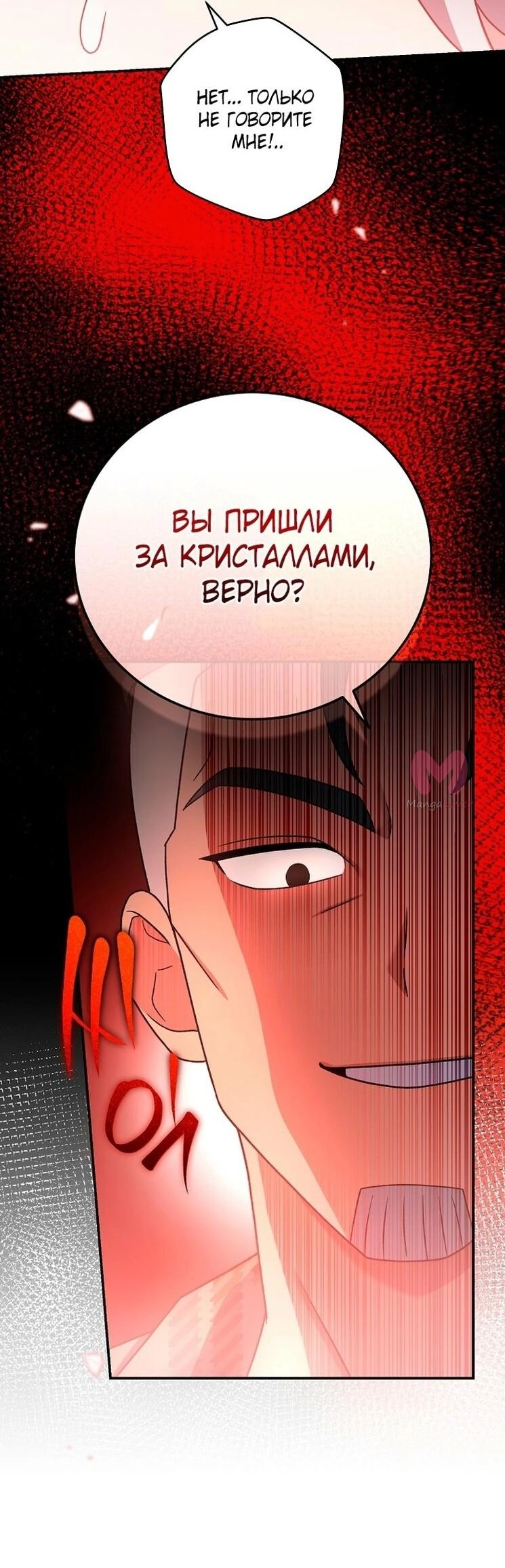 Незначительный персонаж собственной истории — Глава 115, страница 59