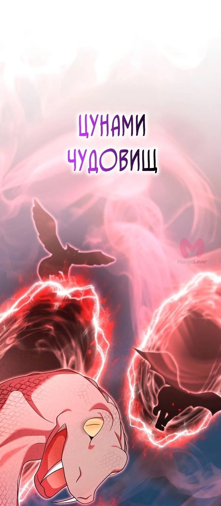 Незначительный персонаж собственной истории — Глава 116, страница 19
