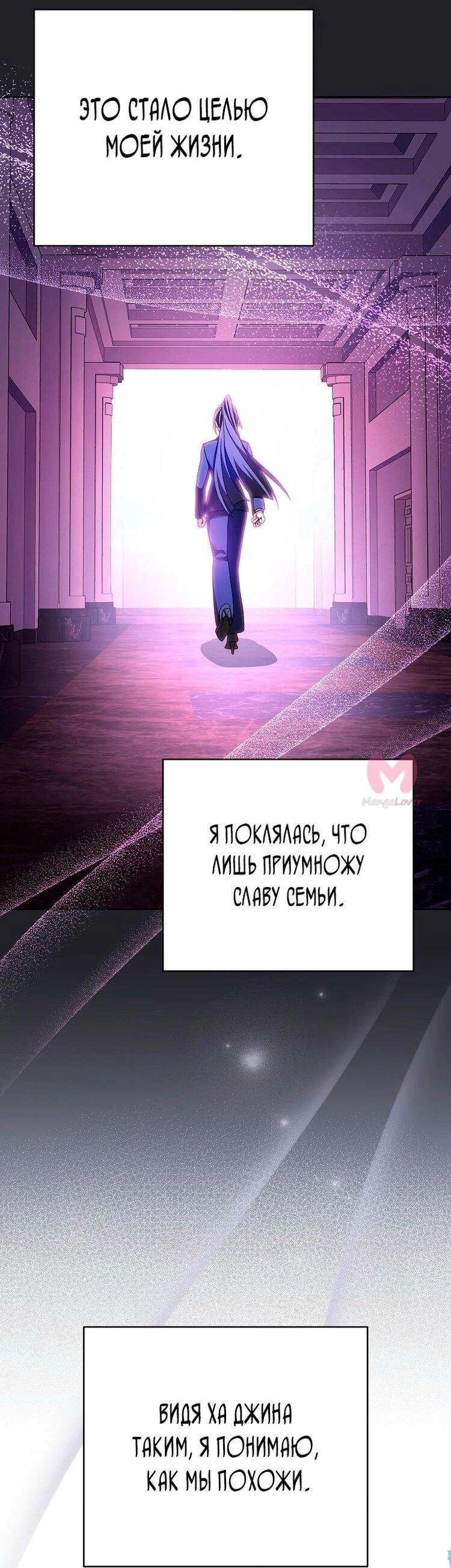 Незначительный персонаж собственной истории — Глава 116, страница 53