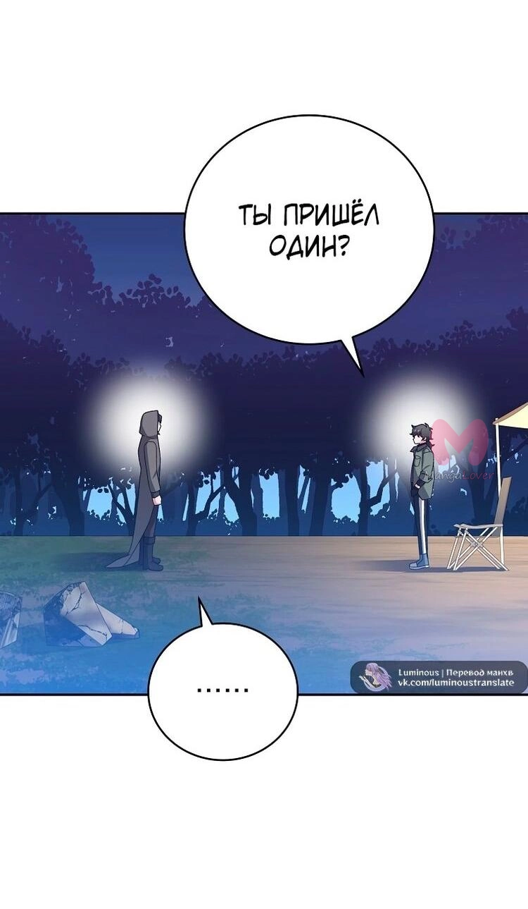 Незначительный персонаж собственной истории — Глава 116, страница 8