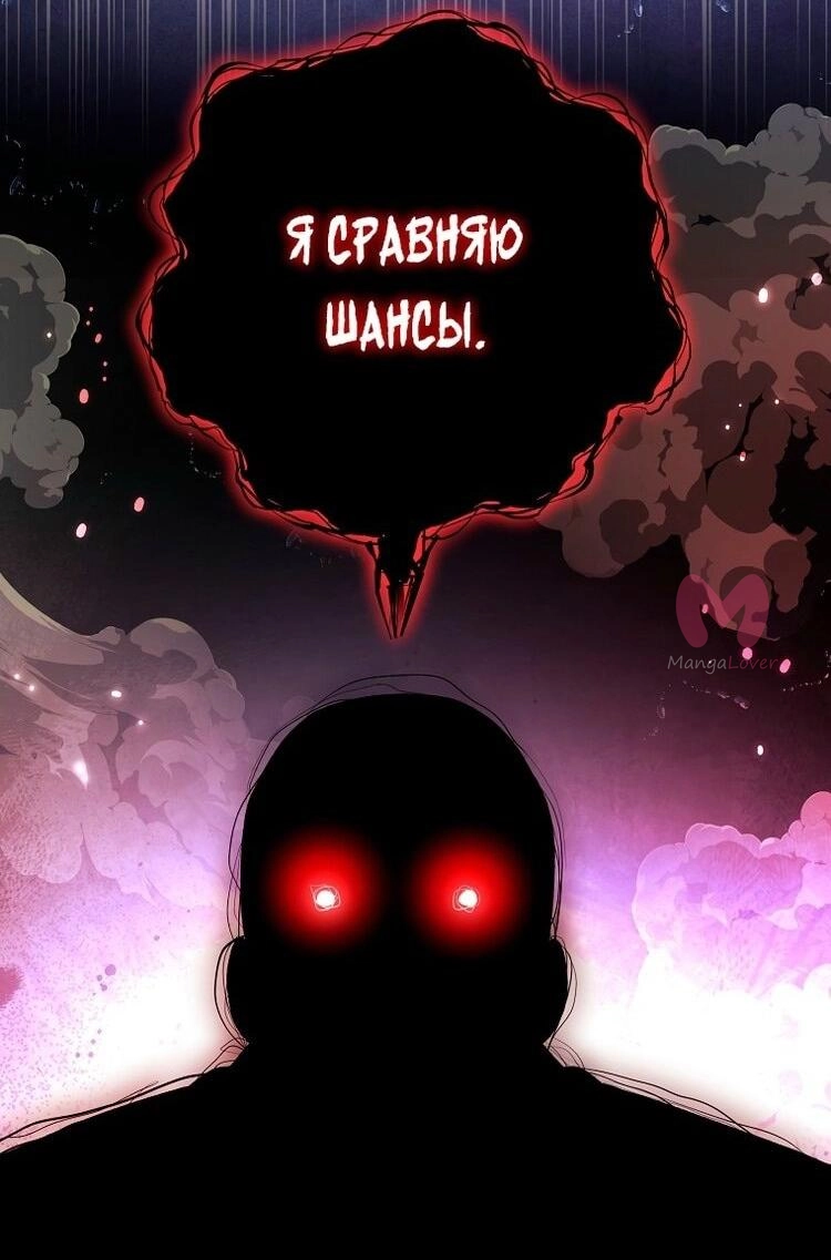 Незначительный персонаж собственной истории — Глава 116, страница 95
