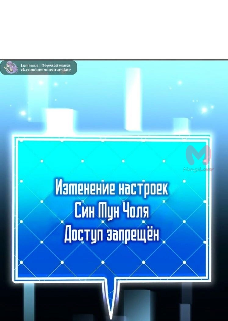 Незначительный персонаж собственной истории — Глава 118, страница 79