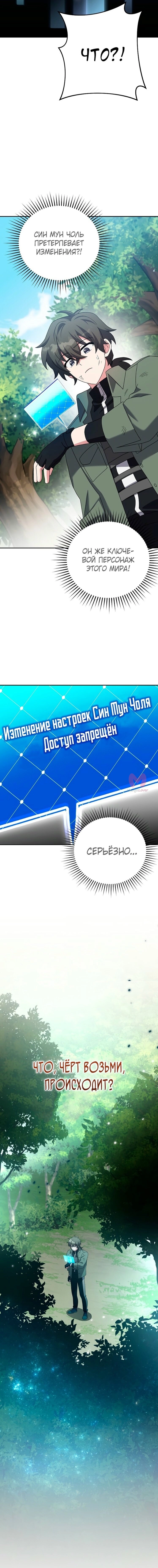 Незначительный персонаж собственной истории — Глава 118, страница 80