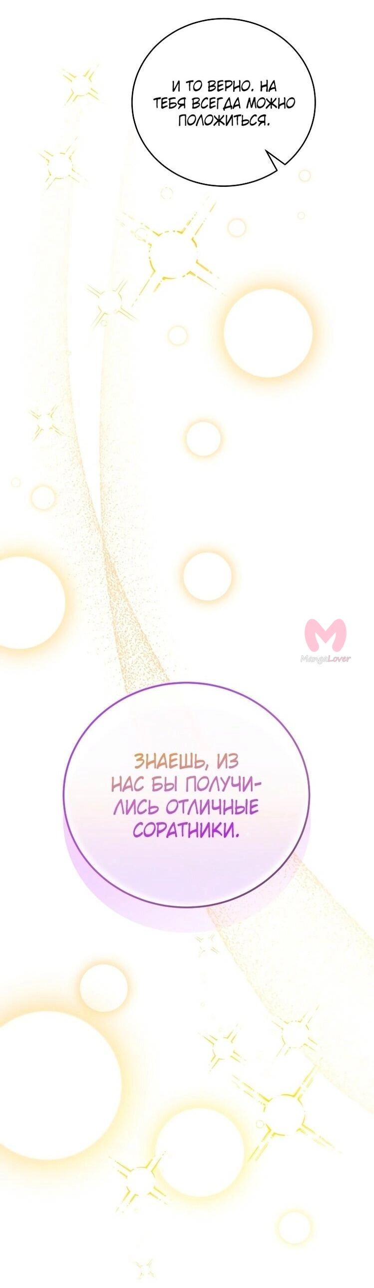 Незначительный персонаж собственной истории — Глава 119, страница 18