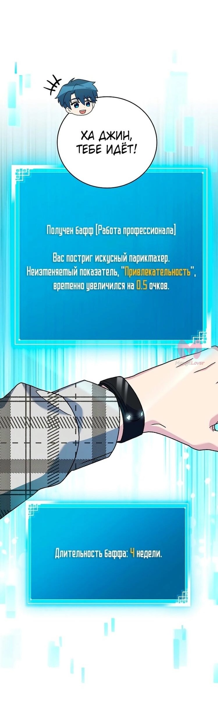 Незначительный персонаж собственной истории — Глава 119, страница 34