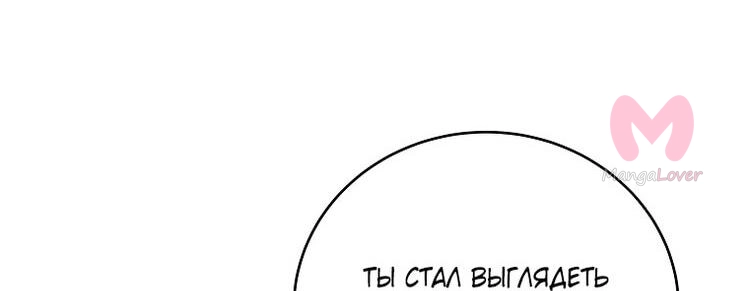 Незначительный персонаж собственной истории — Глава 119, страница 37