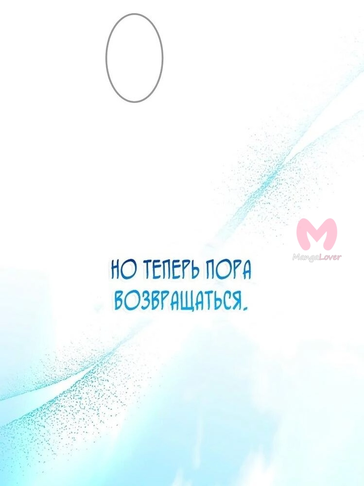 Незначительный персонаж собственной истории — Глава 119, страница 56