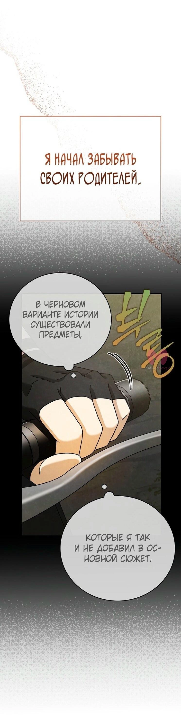 Незначительный персонаж собственной истории — Глава 120, страница 6