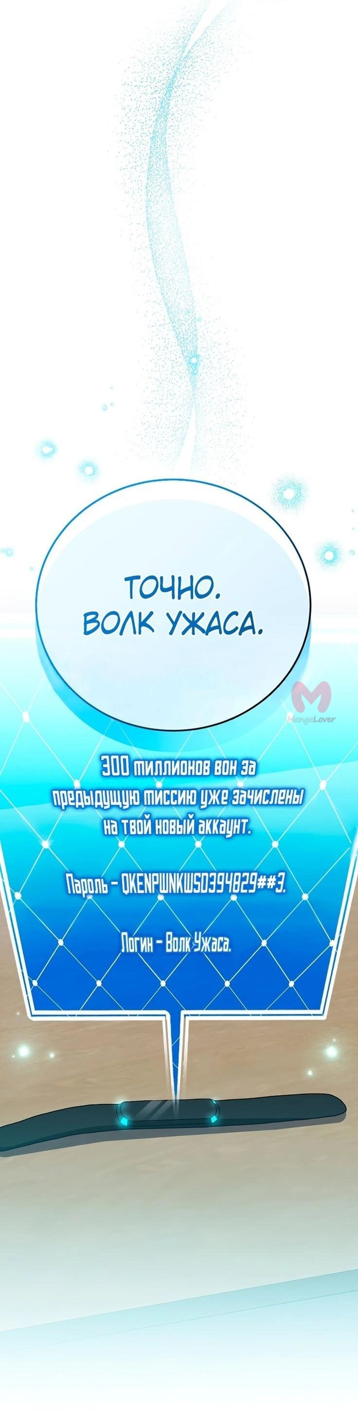 Незначительный персонаж собственной истории — Глава 122, страница 11