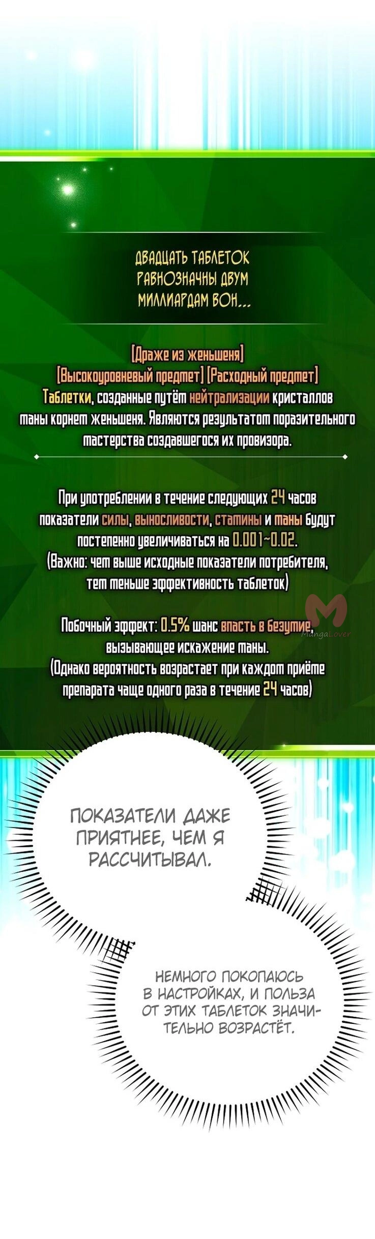 Незначительный персонаж собственной истории — Глава 123, страница 23