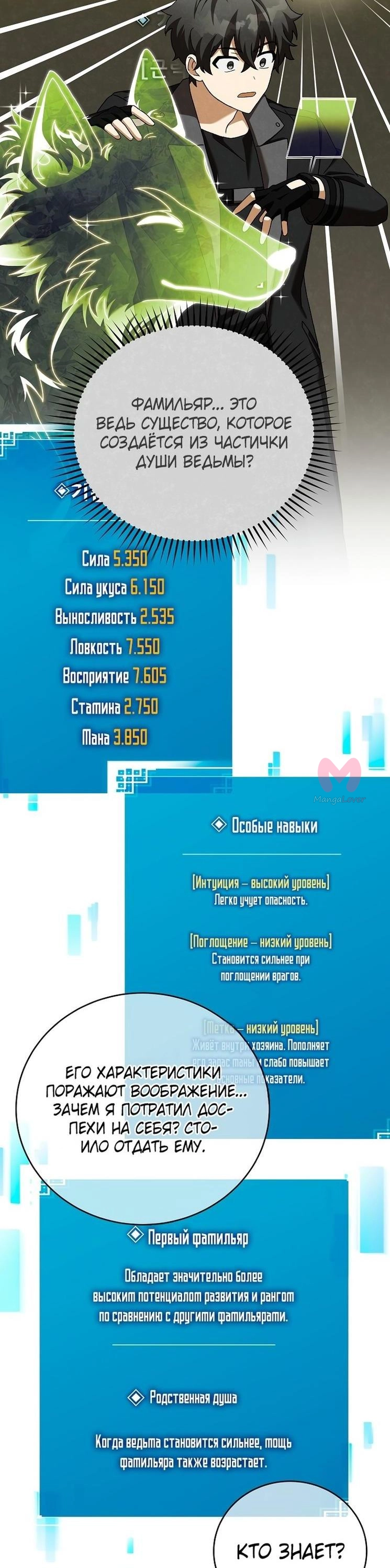 Незначительный персонаж собственной истории — Глава 124, страница 41