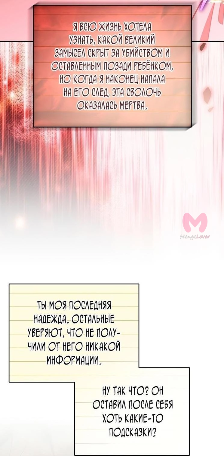 Незначительный персонаж собственной истории — Глава 124, страница 67
