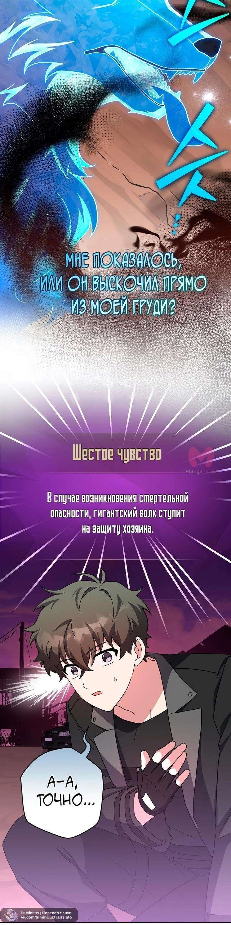 Незначительный персонаж собственной истории — Глава 124, страница 8