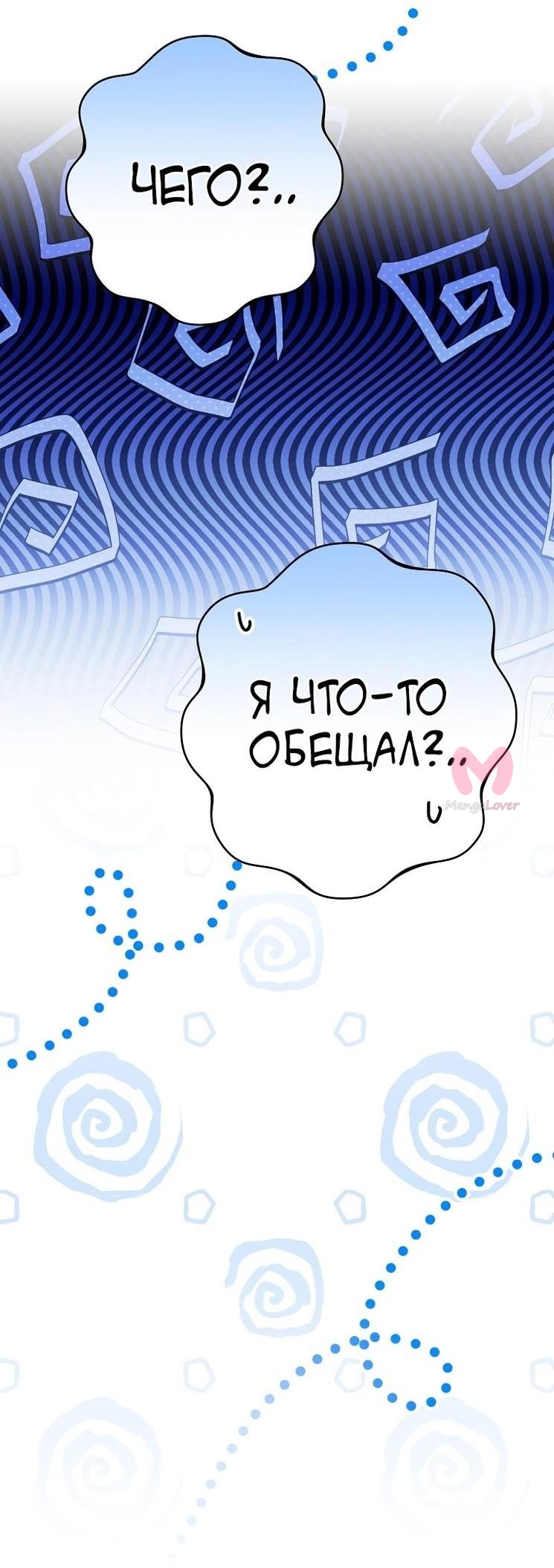 Незначительный персонаж собственной истории — Глава 124, страница 82