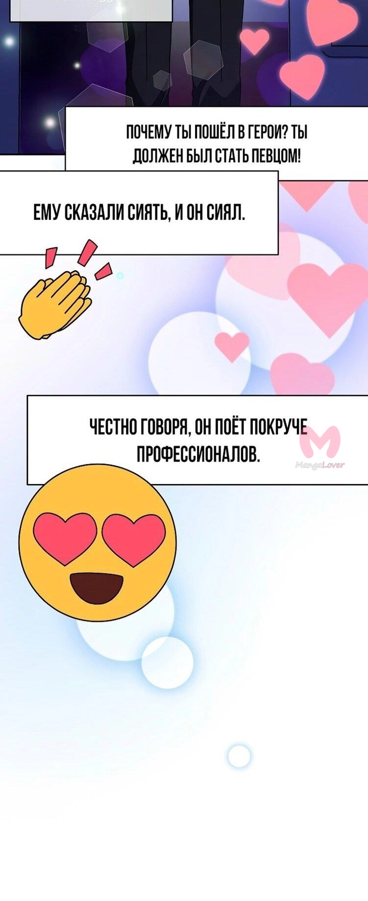 Незначительный персонаж собственной истории — Глава 126, страница 30