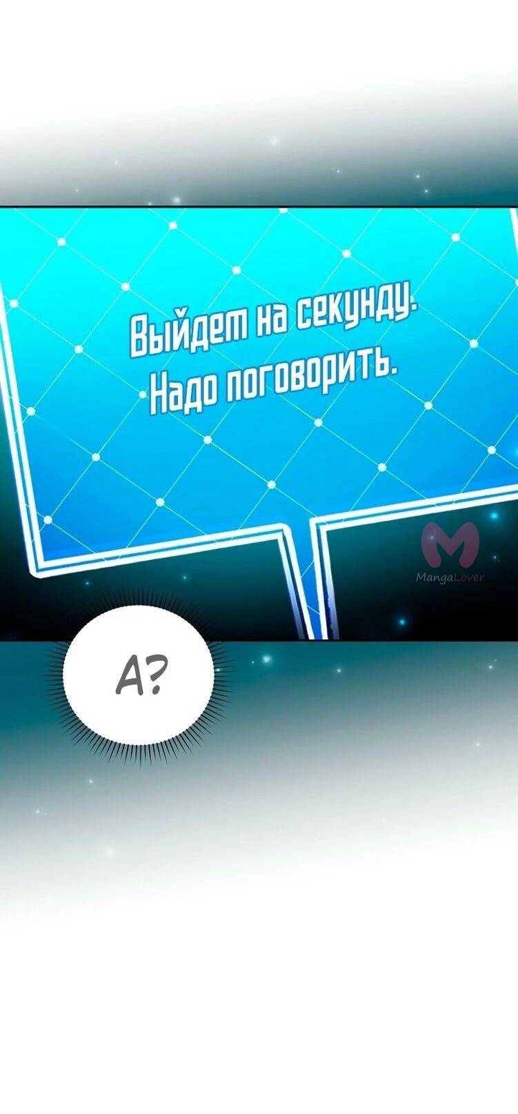 Незначительный персонаж собственной истории — Глава 126, страница 34