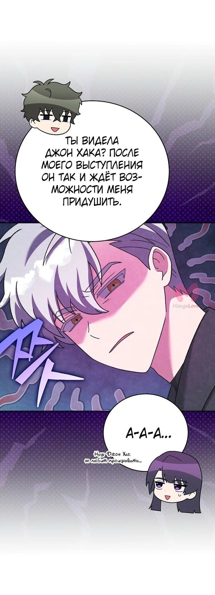 Незначительный персонаж собственной истории — Глава 126, страница 46