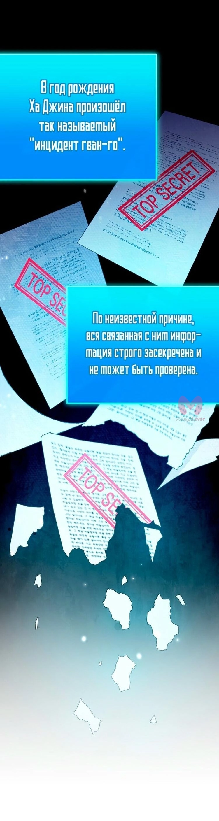 Незначительный персонаж собственной истории — Глава 126, страница 51