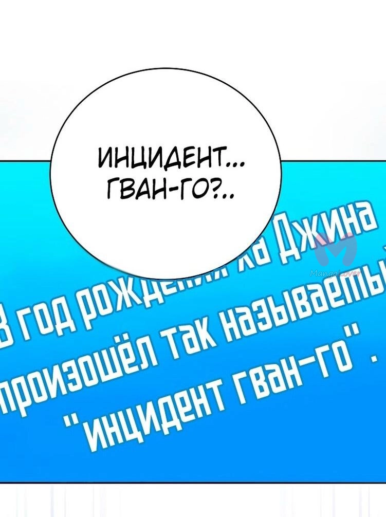 Незначительный персонаж собственной истории — Глава 126, страница 52
