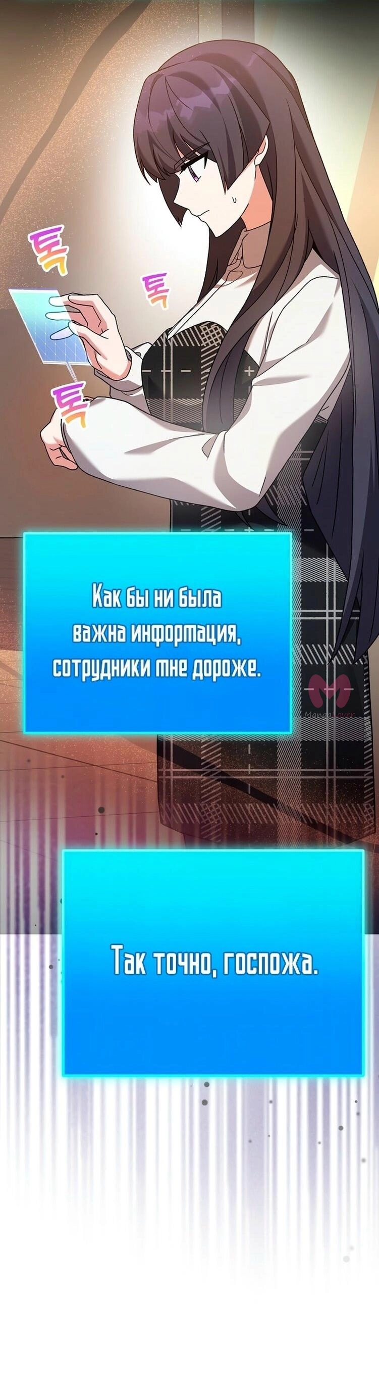 Незначительный персонаж собственной истории — Глава 126, страница 55