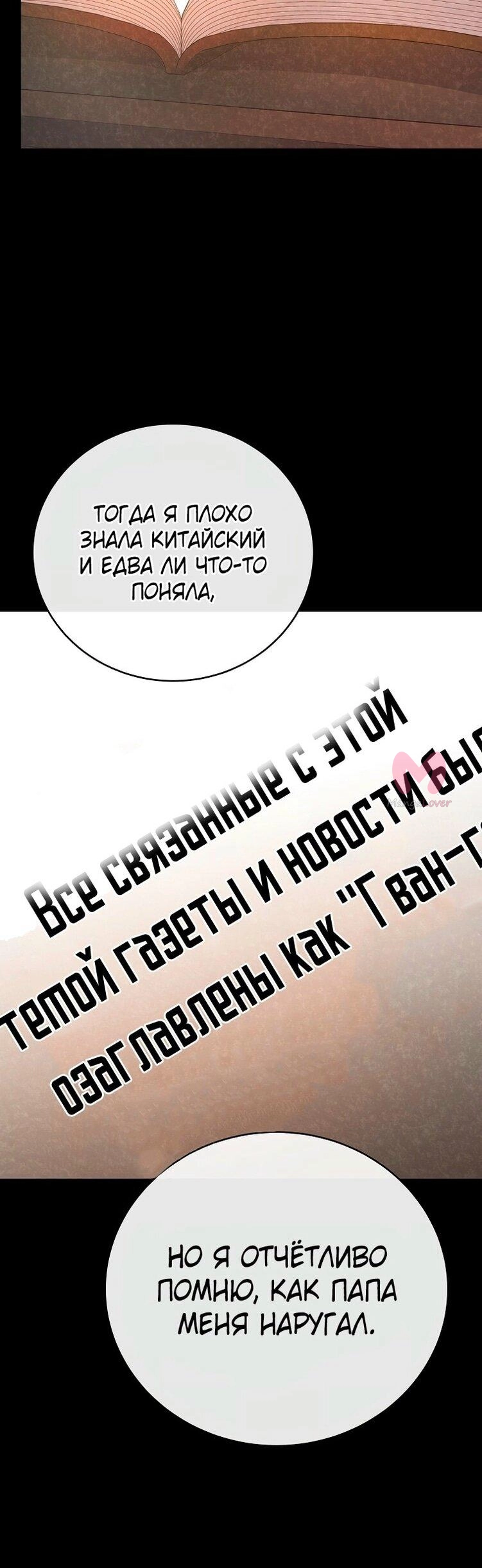 Незначительный персонаж собственной истории — Глава 126, страница 59