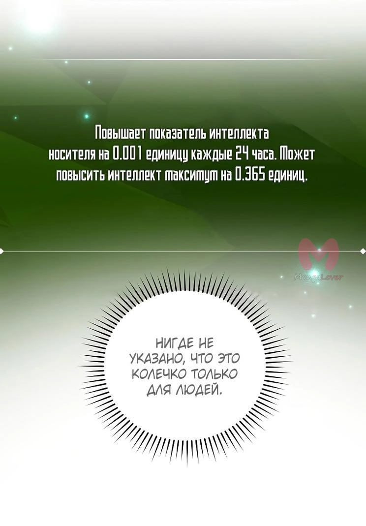 Незначительный персонаж собственной истории — Глава 127, страница 24