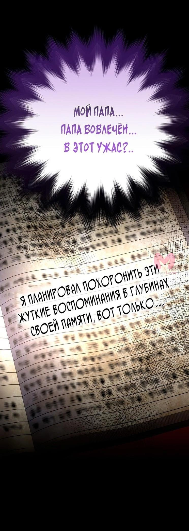 Незначительный персонаж собственной истории — Глава 127, страница 46