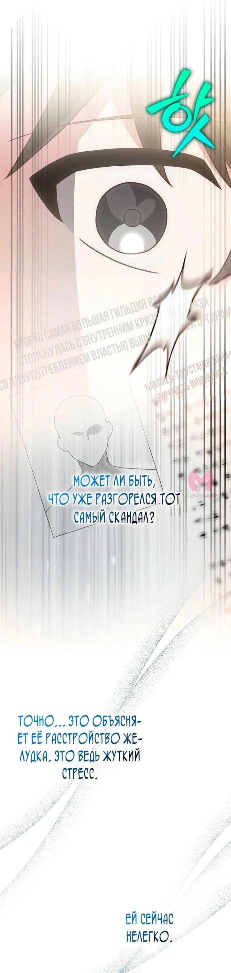 Незначительный персонаж собственной истории — Глава 129, страница 73