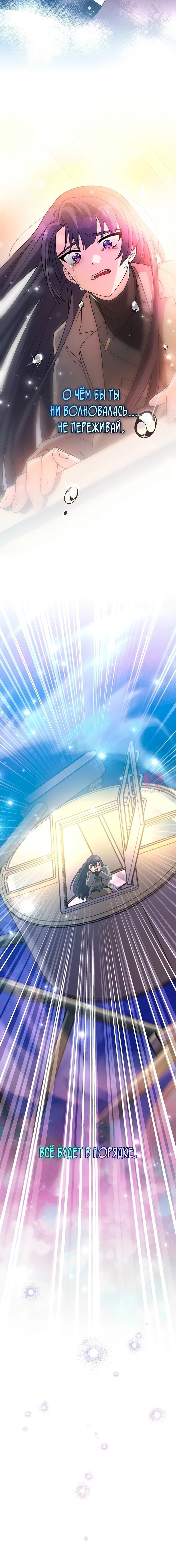 Незначительный персонаж собственной истории — Глава 129, страница 78