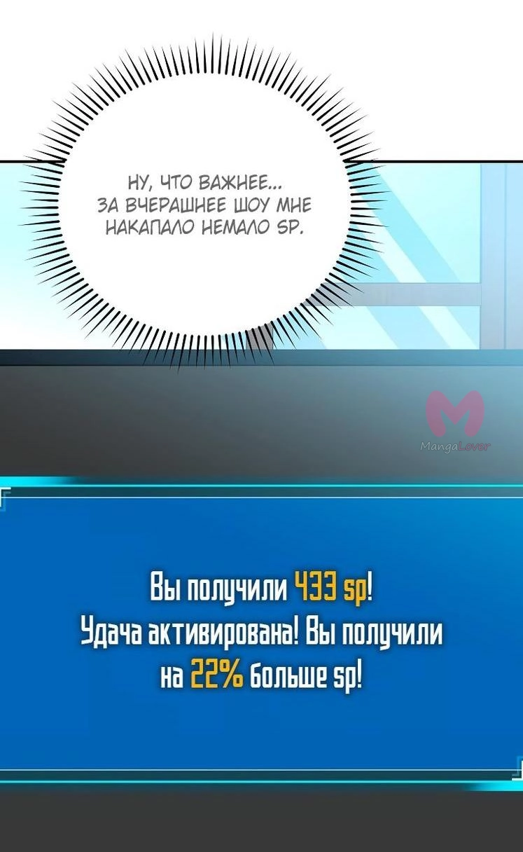 Незначительный персонаж собственной истории — Глава 131, страница 71