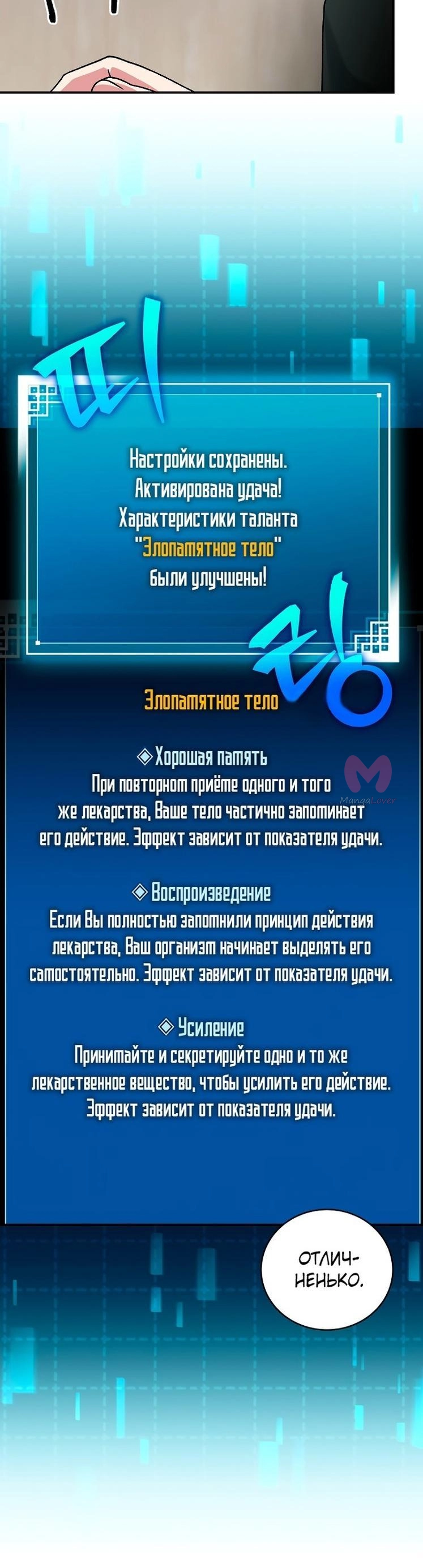 Незначительный персонаж собственной истории — Глава 131, страница 78